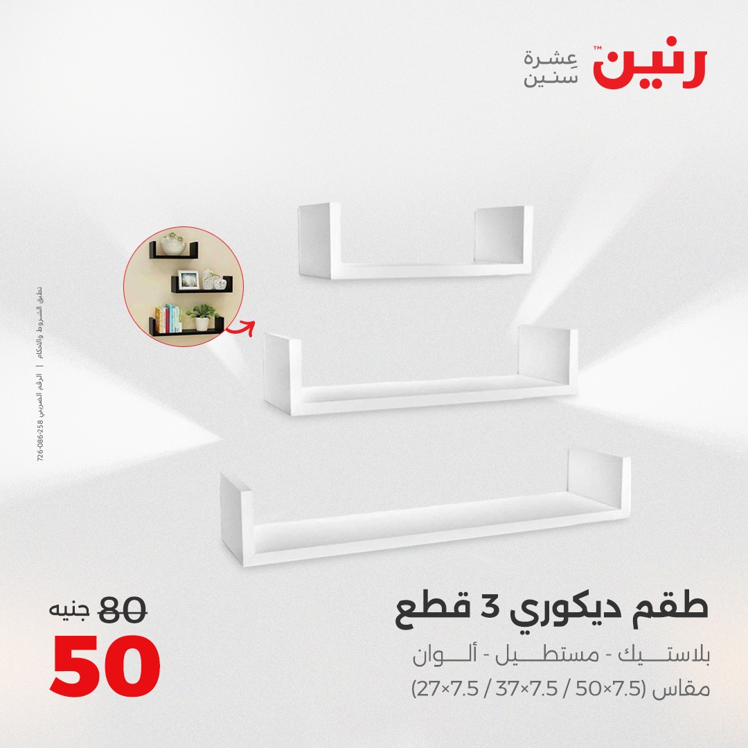 raneen offers from 24aug to 4aug 2025 عروض رنين من 24 أغسطس حتى 4 أغسطس 2025 صفحة رقم 139